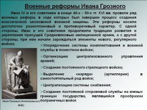 Военные реформы ивана iv грозного — история России
