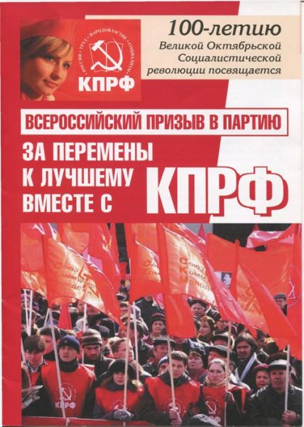 Возобновление приема в партию — история России