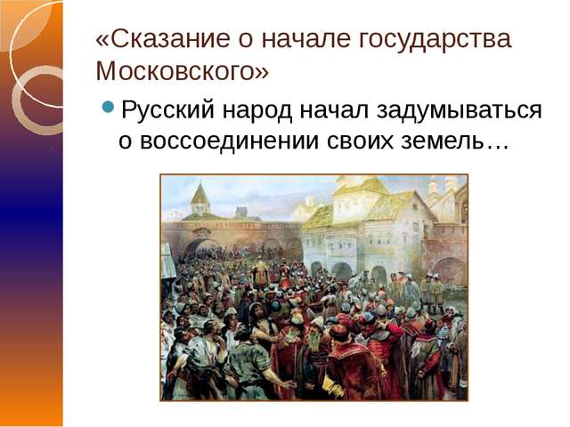Возвышение москвы на рубеже хii—xiii вв — история России