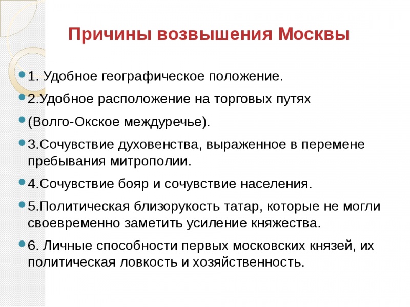Возвышение москвы на рубеже хii—xiii вв — история России