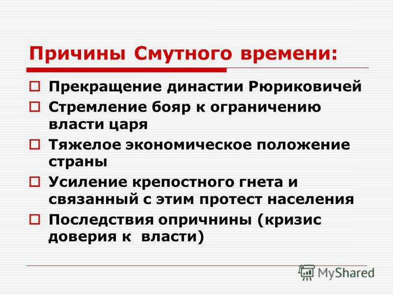 XVII век в России – время смуты