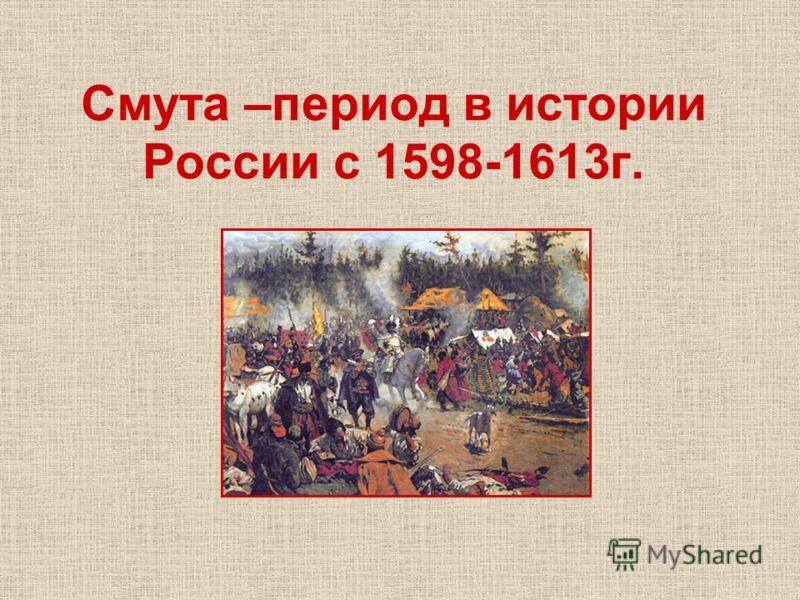XVII век — век упущенных возможностей — история России