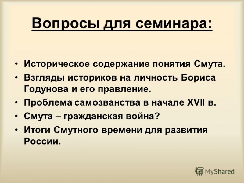 XVII век — век упущенных возможностей — история России