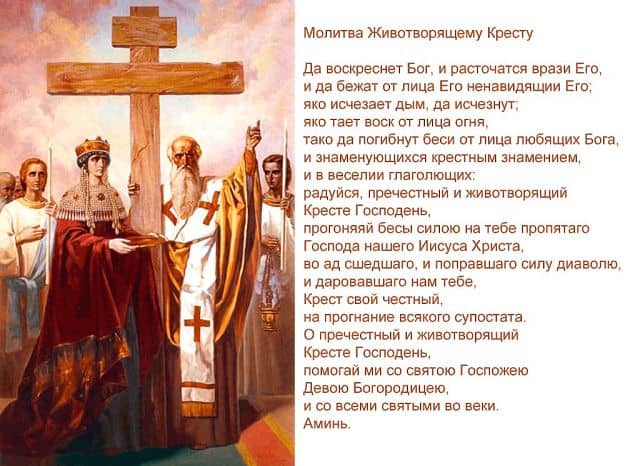 Защитная молитва от врагов видимых и невидимых