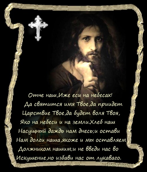 Защитная молитва от врагов видимых и невидимых