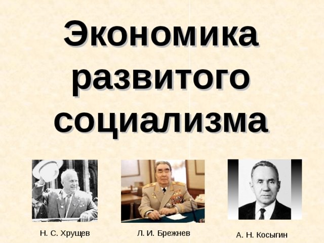 Застой в сельскохозяйственном производстве — история России