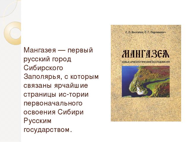 Землепроходцы и первооткрыватели — история России