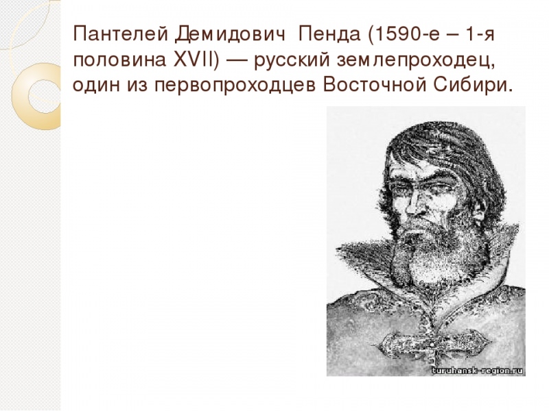 Землепроходцы и первооткрыватели — история России