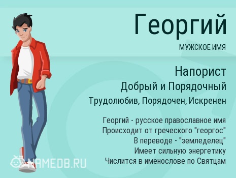 Значение имени Божен для мальчика, парня, мужчины