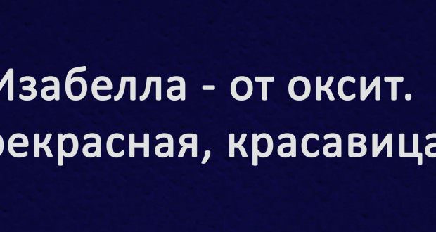 Значение имени Иисус: варианты имени, день ангела и характер