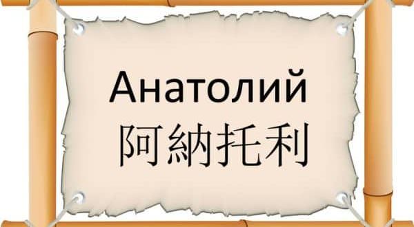 Значение имени Иисус: варианты имени, день ангела и характер
