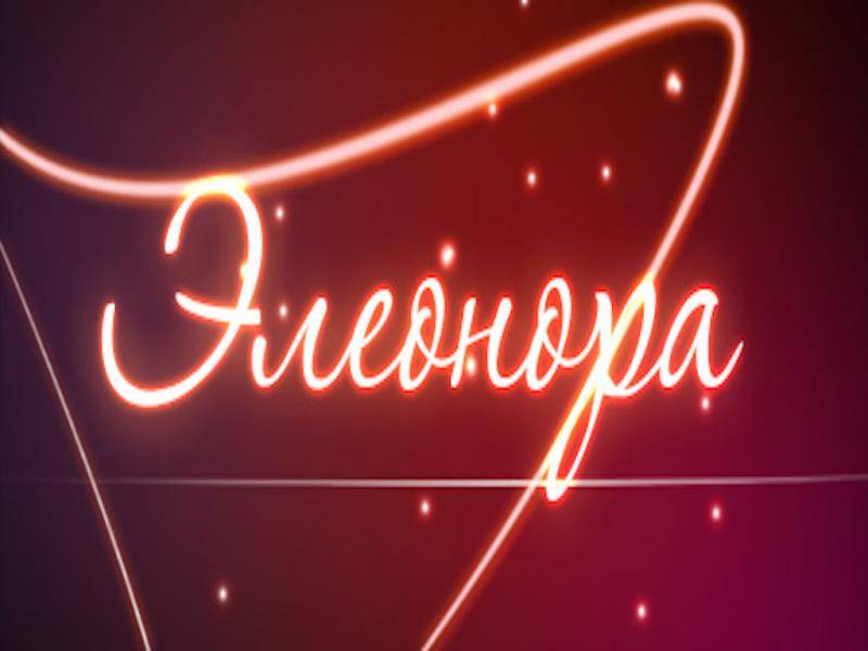 Значение имени Лаура в жизни, судьбе и формировании характера