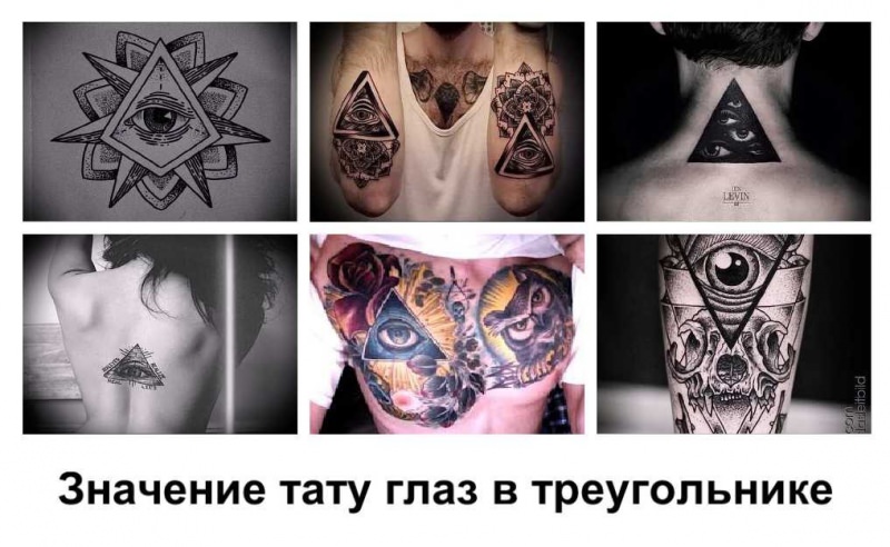 Значение, которым обладает тату с треугольником — символика, кому подходит