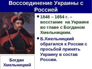 Знаковый процесс воссоединения украины с россией — история России