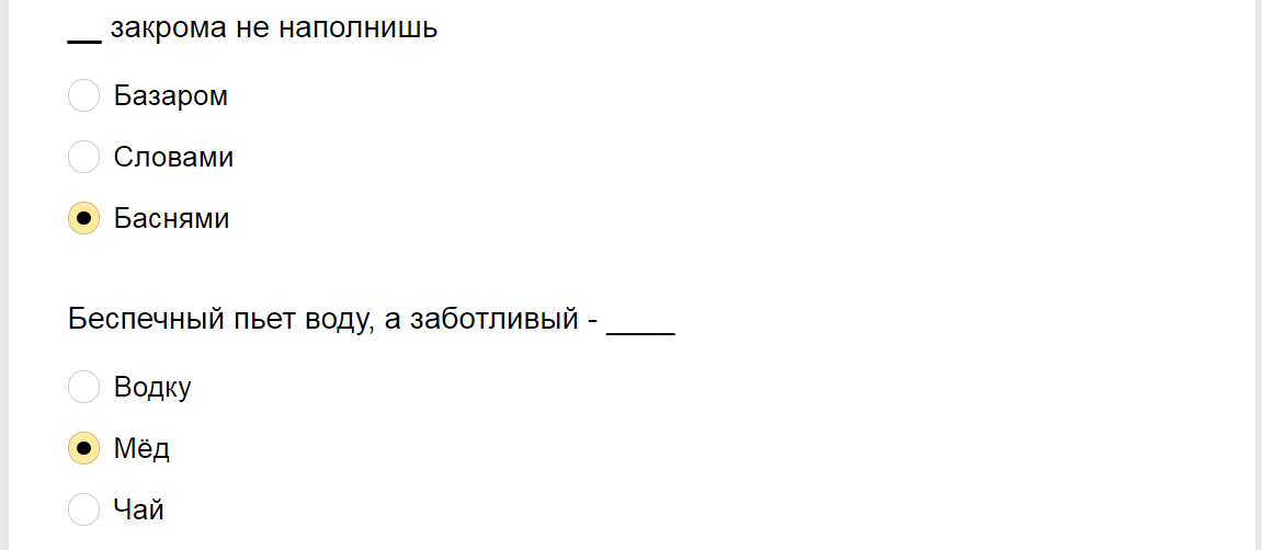 Ответы на тест - пословицу