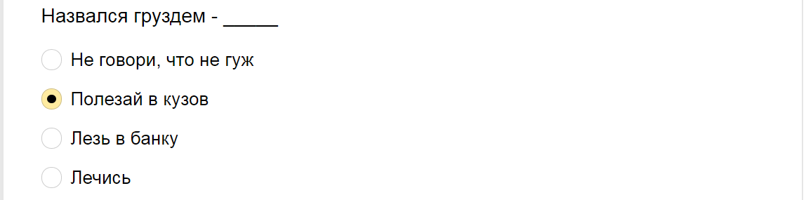 Ответы на тест - пословицу