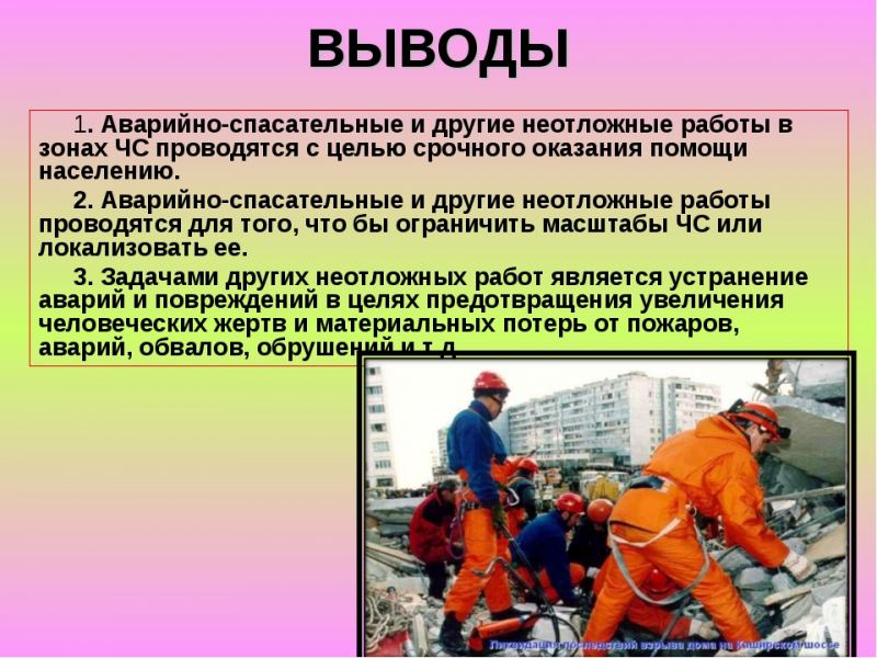 Аварийно-спасательные и другие неотложные работы (асднр)