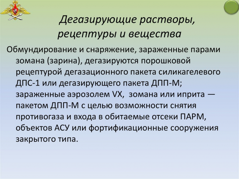 Вещества и рецептуры для специальной обработки