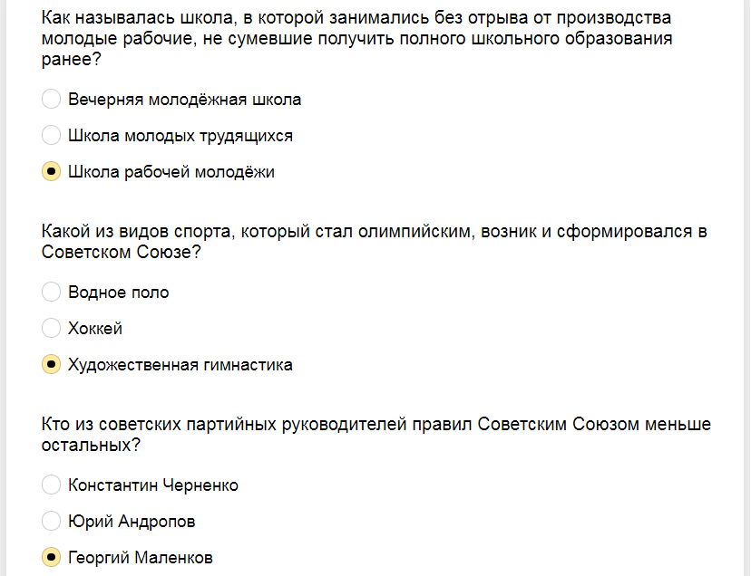 Ответы на тест о знании Советского Союза