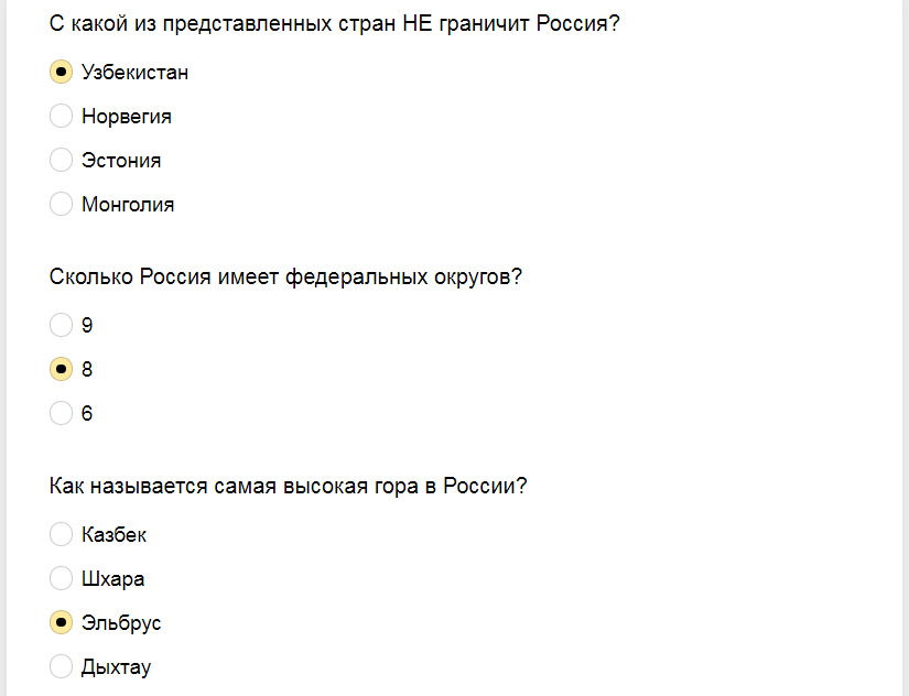 Ответы на тест о знании России