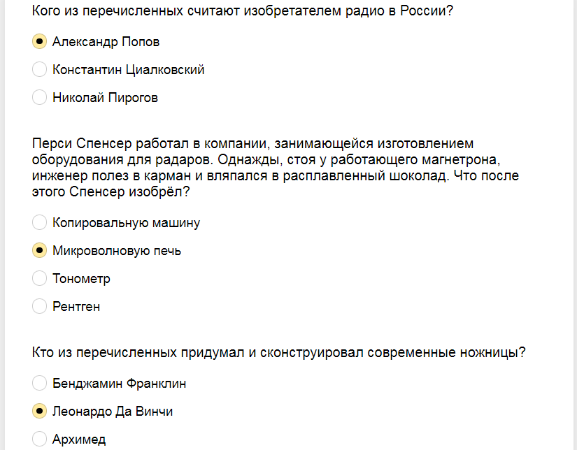 Ответы на тест о знании изобретений и их создателей