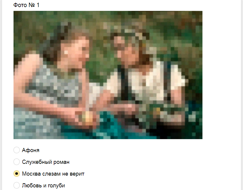 Ответы на тест. Узнай киноленту по зашифрованному кадру