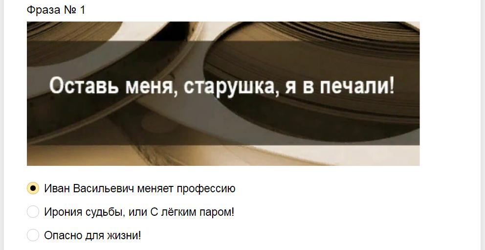 Ответы на тест. Узнай фильм по фразе
