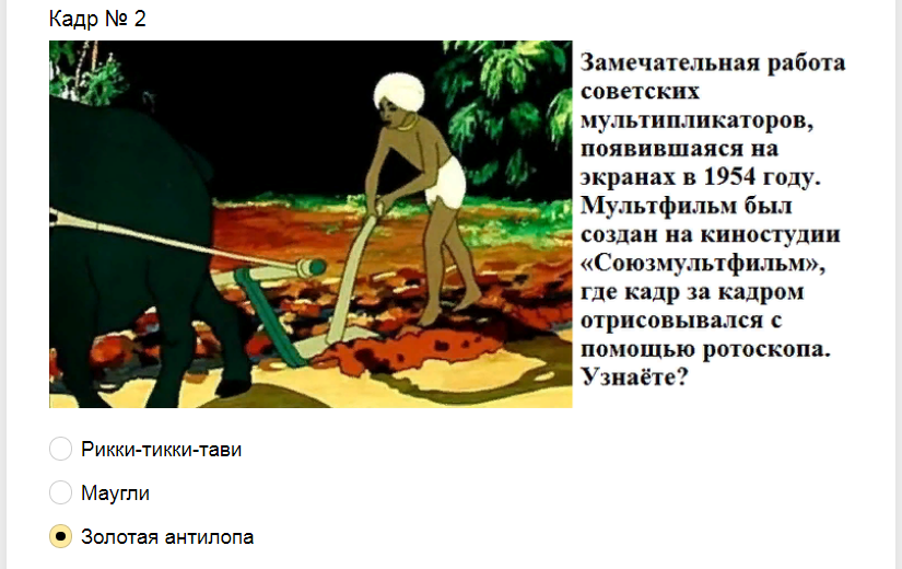 Ответы на тест. Угадай мультфильм по кадру