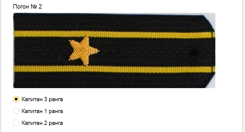 Ответы на тест о знании воинских погон