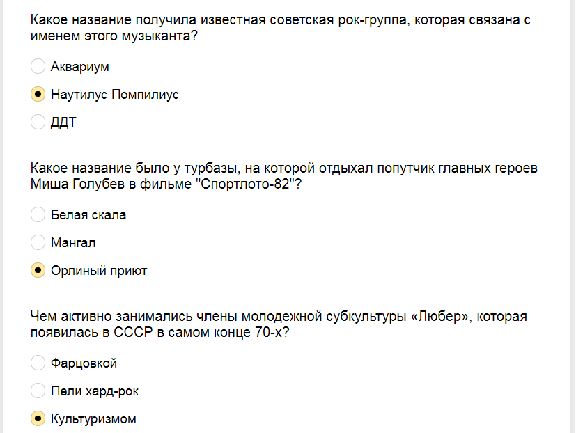 Ответы на тест о знании Советского Союза