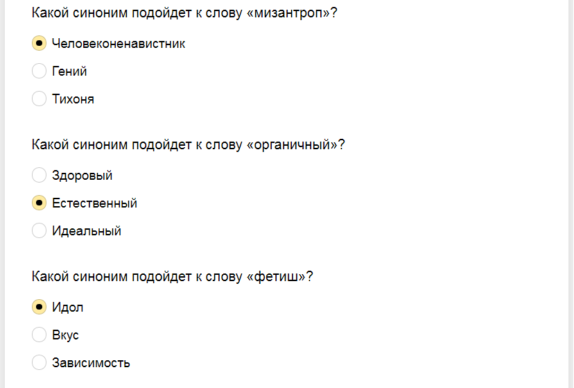 Ответы на тест о знании синонимов