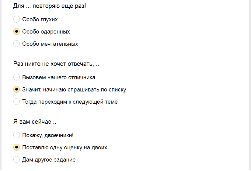 Ответы на тест. Закончите фразы школьных учителей