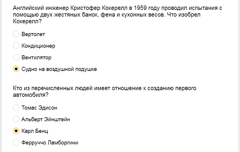 Ответы на тест о знании изобретений и их создателей