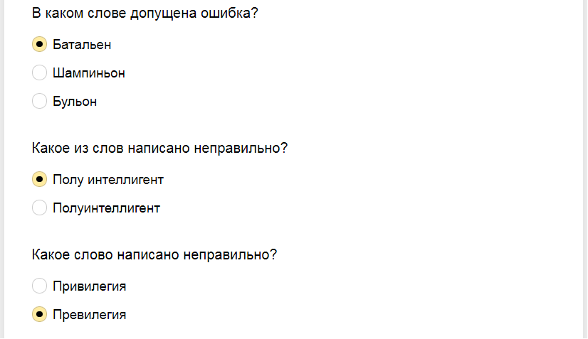 Ответы на тест о знании правописания слов