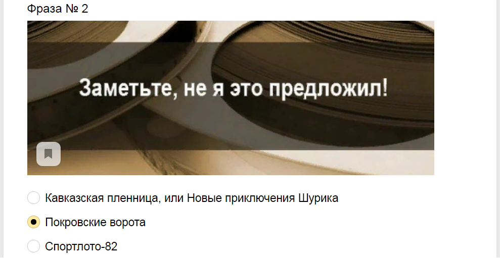Ответы на тест. Узнай фильм по фразе
