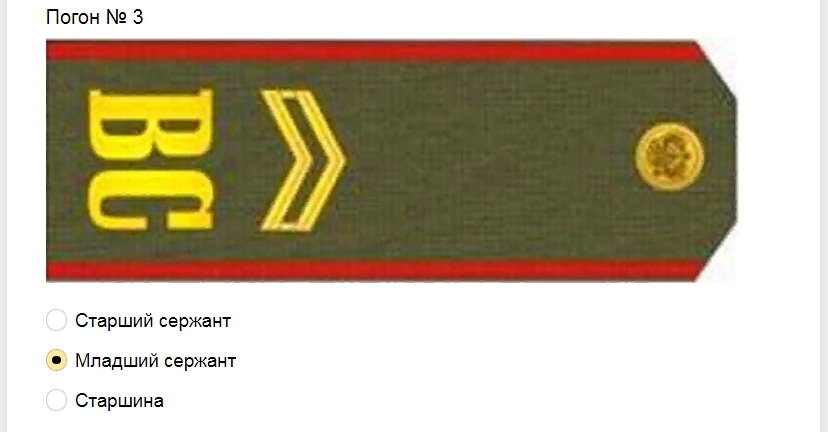 Ответы на тест о знании воинских погон