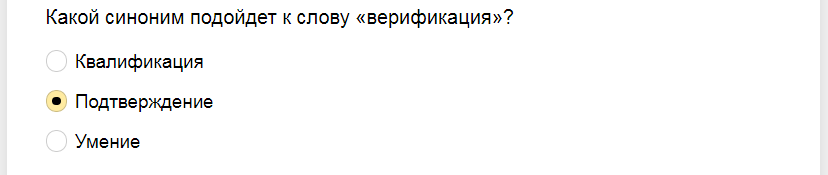 Ответы на тест о знании синонимов