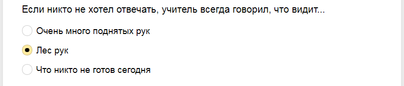 Ответы на тест. Закончите фразы школьных учителей
