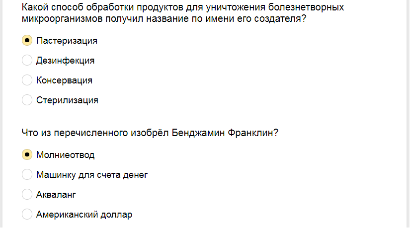 Ответы на тест о знании изобретений и их создателей