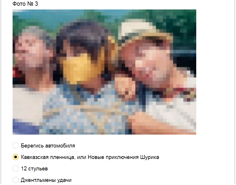 Ответы на тест. Узнай киноленту по зашифрованному кадру