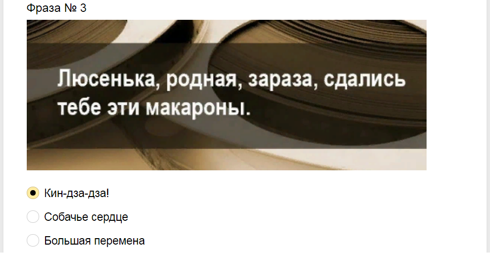 Ответы на тест. Узнай фильм по фразе