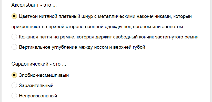 Ответы на тест о знании малоизвестных слов