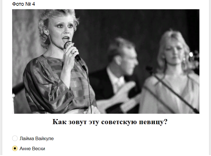 Ответы на тест о знании певиц советской эстрады