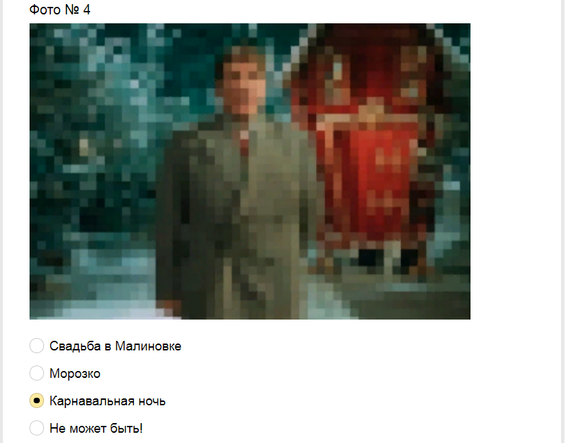 Ответы на тест. Узнай киноленту по зашифрованному кадру