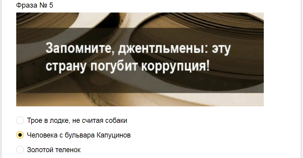 Ответы на тест. Узнай фильм по фразе