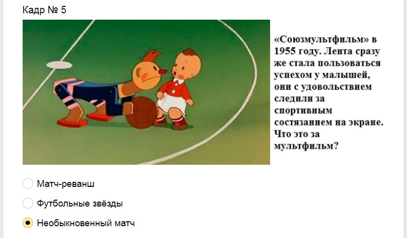 Ответы на тест. Угадай мультфильм по кадру