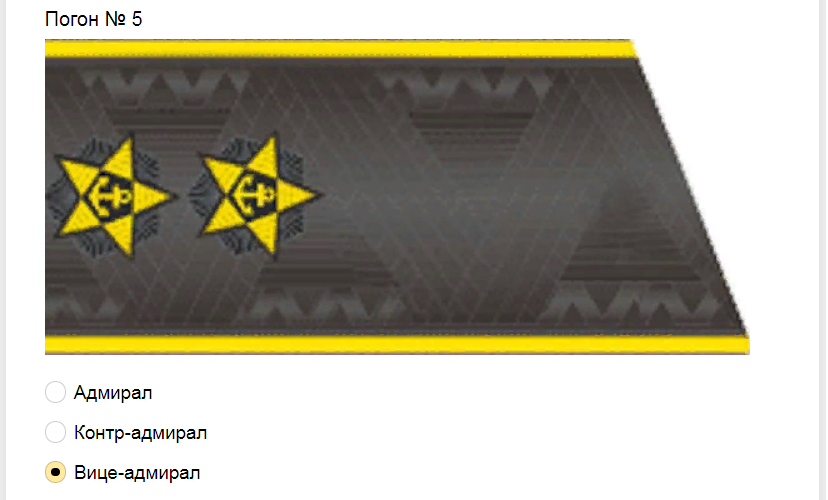Ответы на тест о знании воинских погон