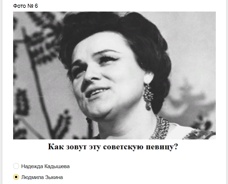 Ответы на тест о знании певиц советской эстрады
