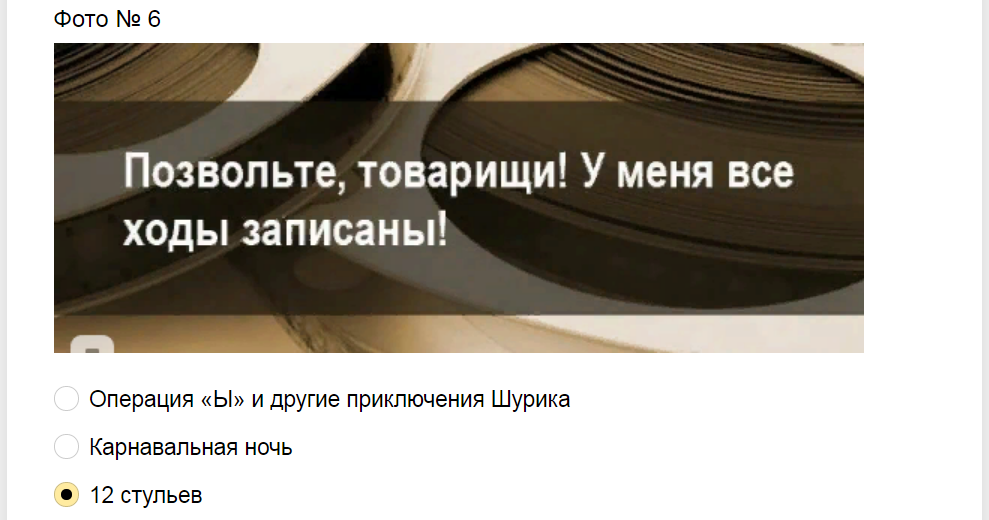 Ответы на тест. Узнай фильм по фразе