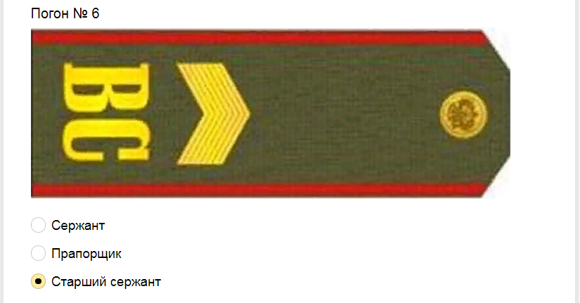 Ответы на тест о знании воинских погон